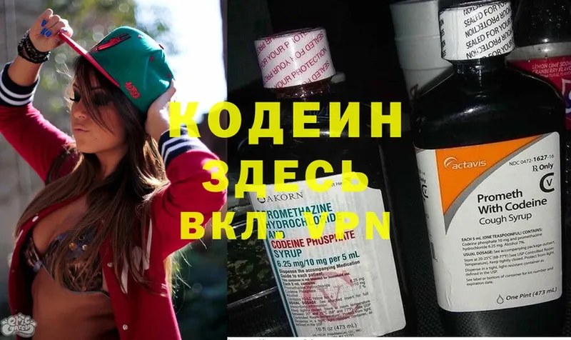 где купить   Ермолино  Codein Purple Drank 